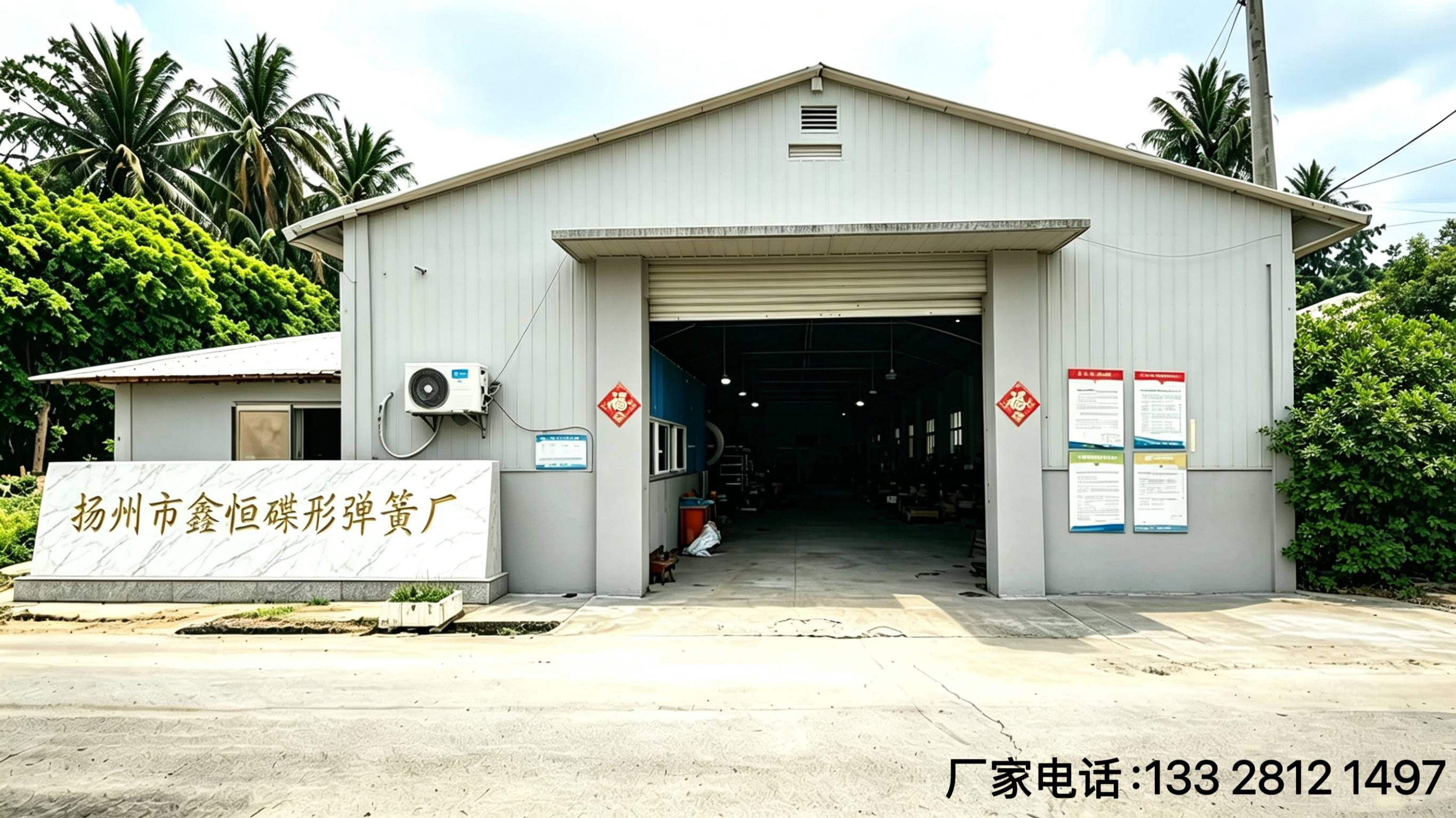 鑫恒碟形弹簧厂
