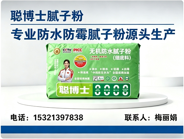 聪博士腻子粉怒江线上分站