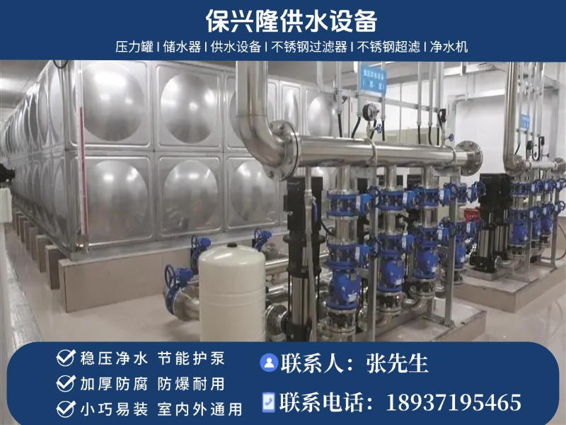保兴隆供水设备