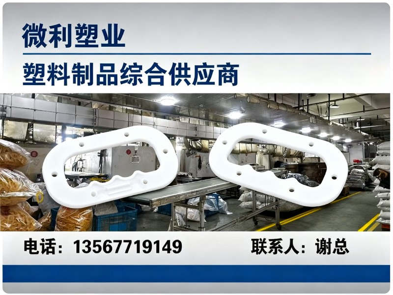 微利塑业