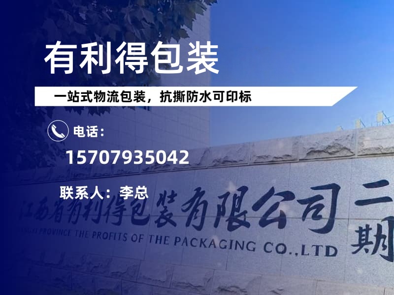 有利得包装分站