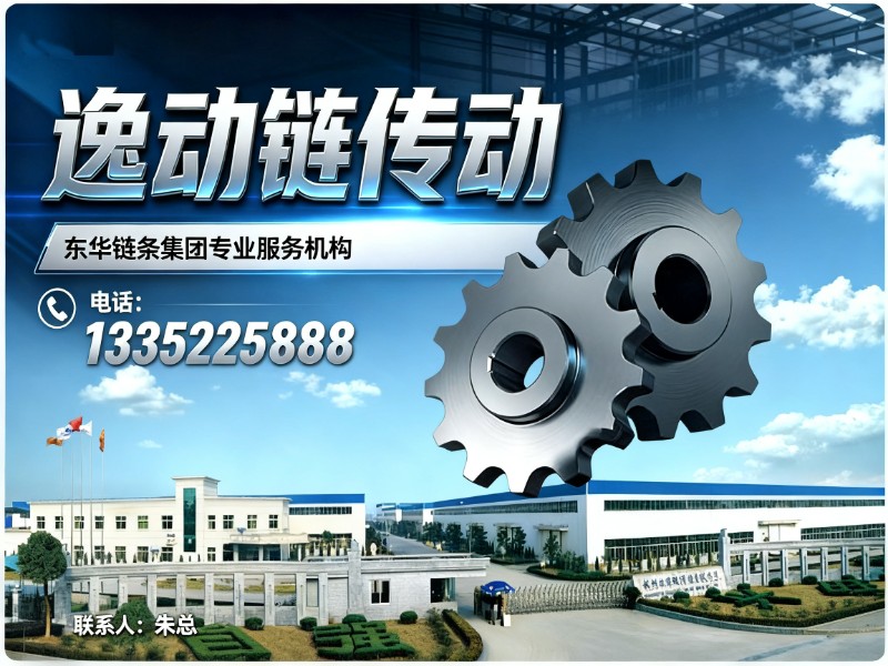 逸动链传动丹东站