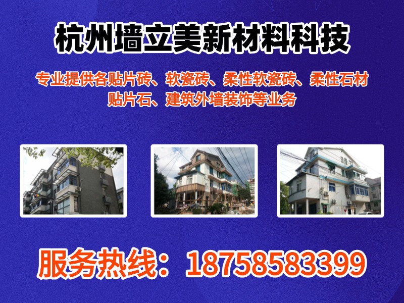 墙立美新材料