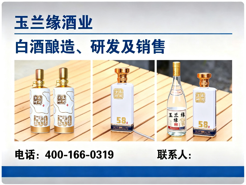 玉兰缘酒业