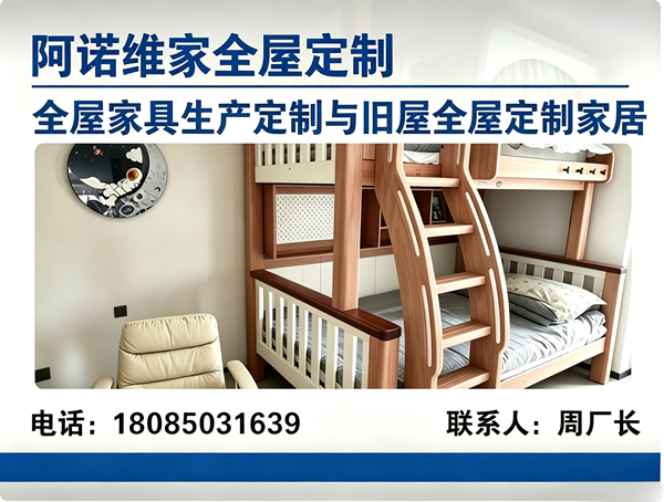 阿诺维全屋定制