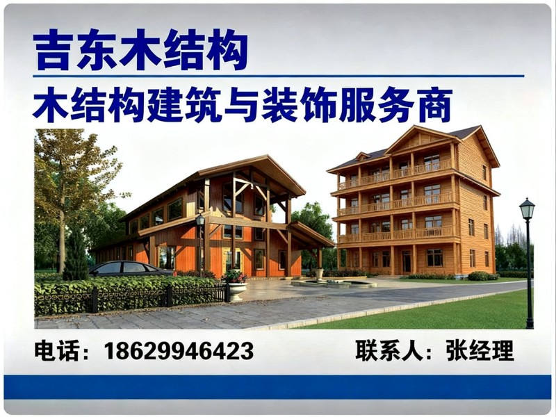 吉东木结构
