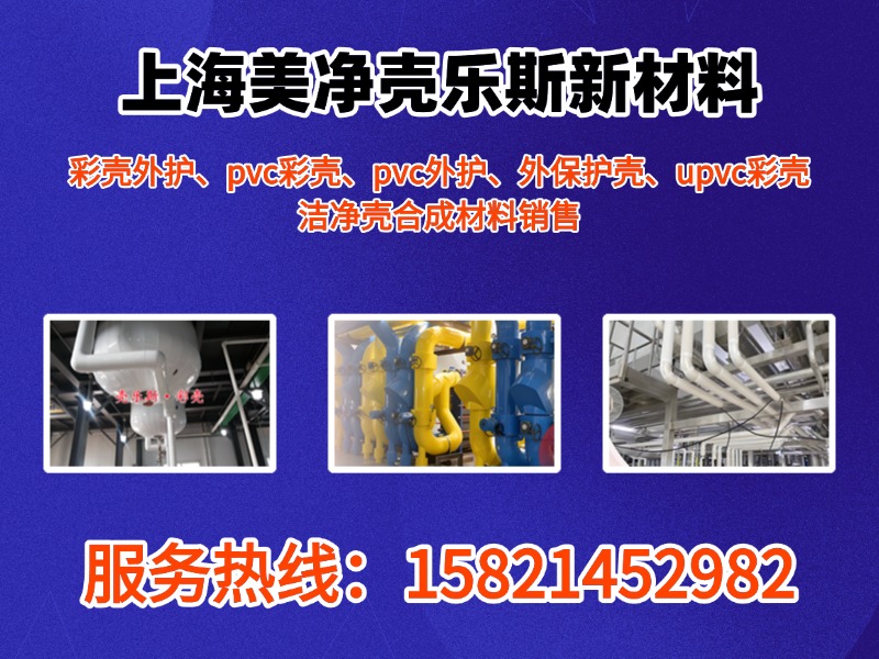 美净壳乐斯新材料