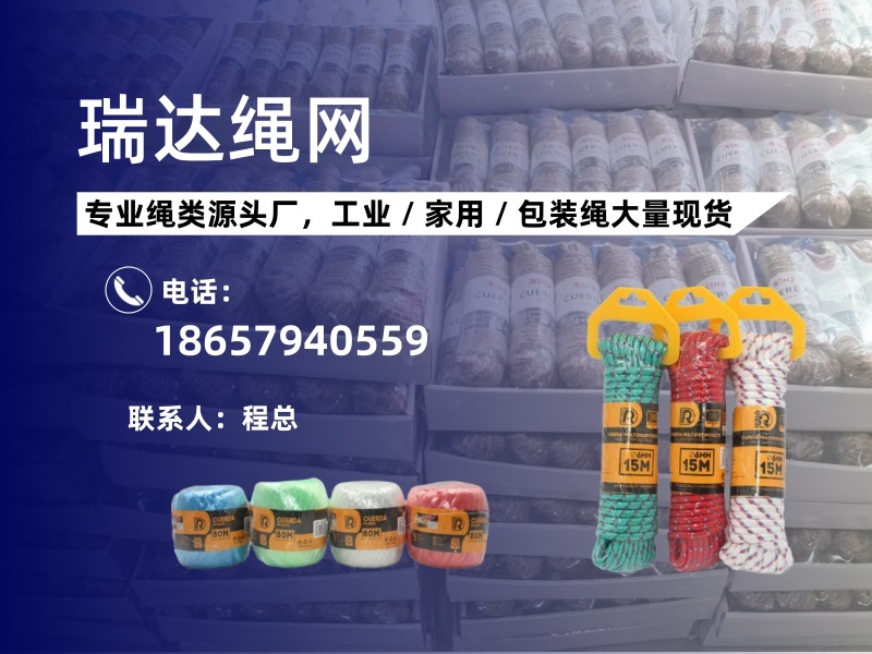 瑞达绳网