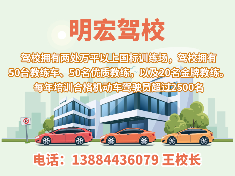 明宏驾校