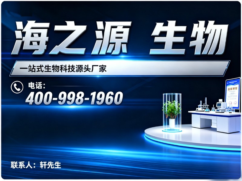 海之源生物北京站