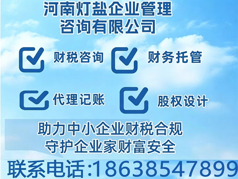 灯盐企业管理咨询