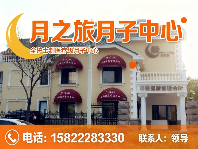 月之旅月子中心北辰站