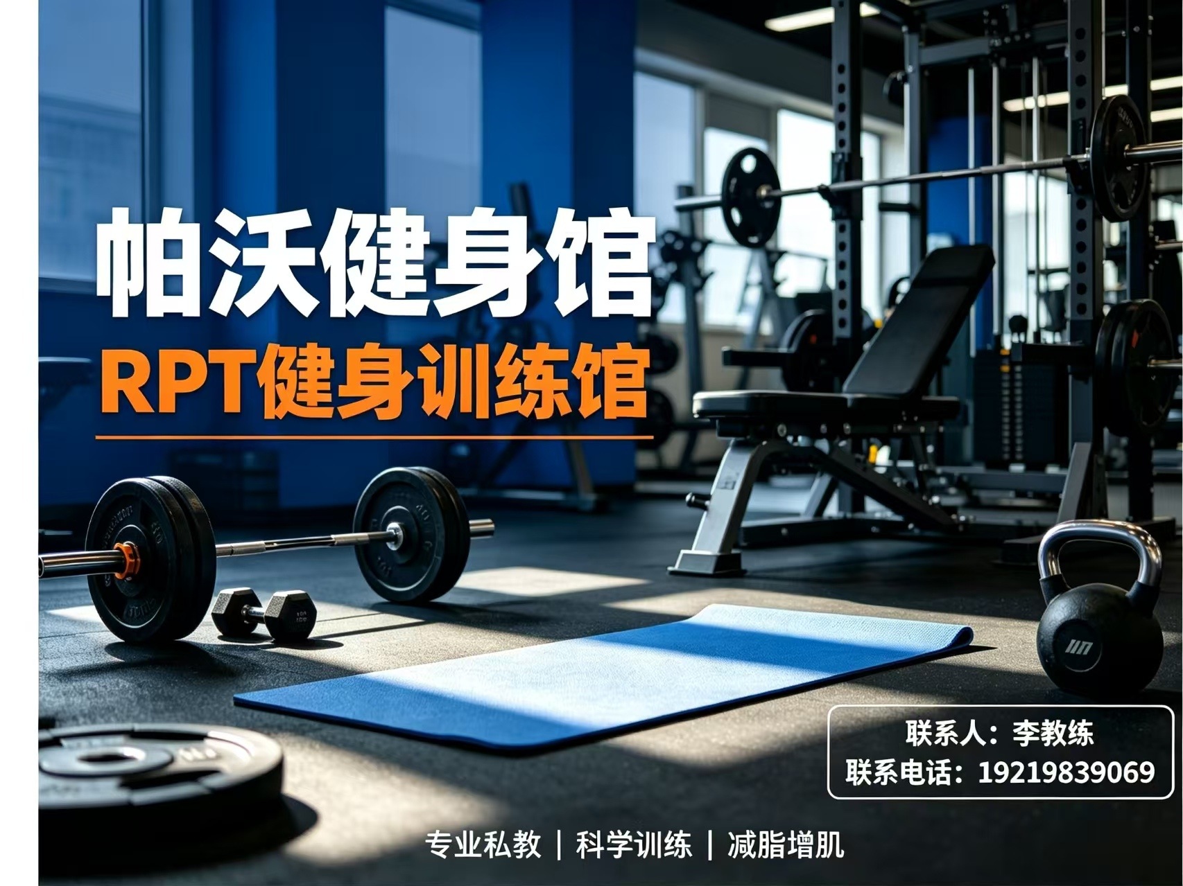 帕沃健身馆