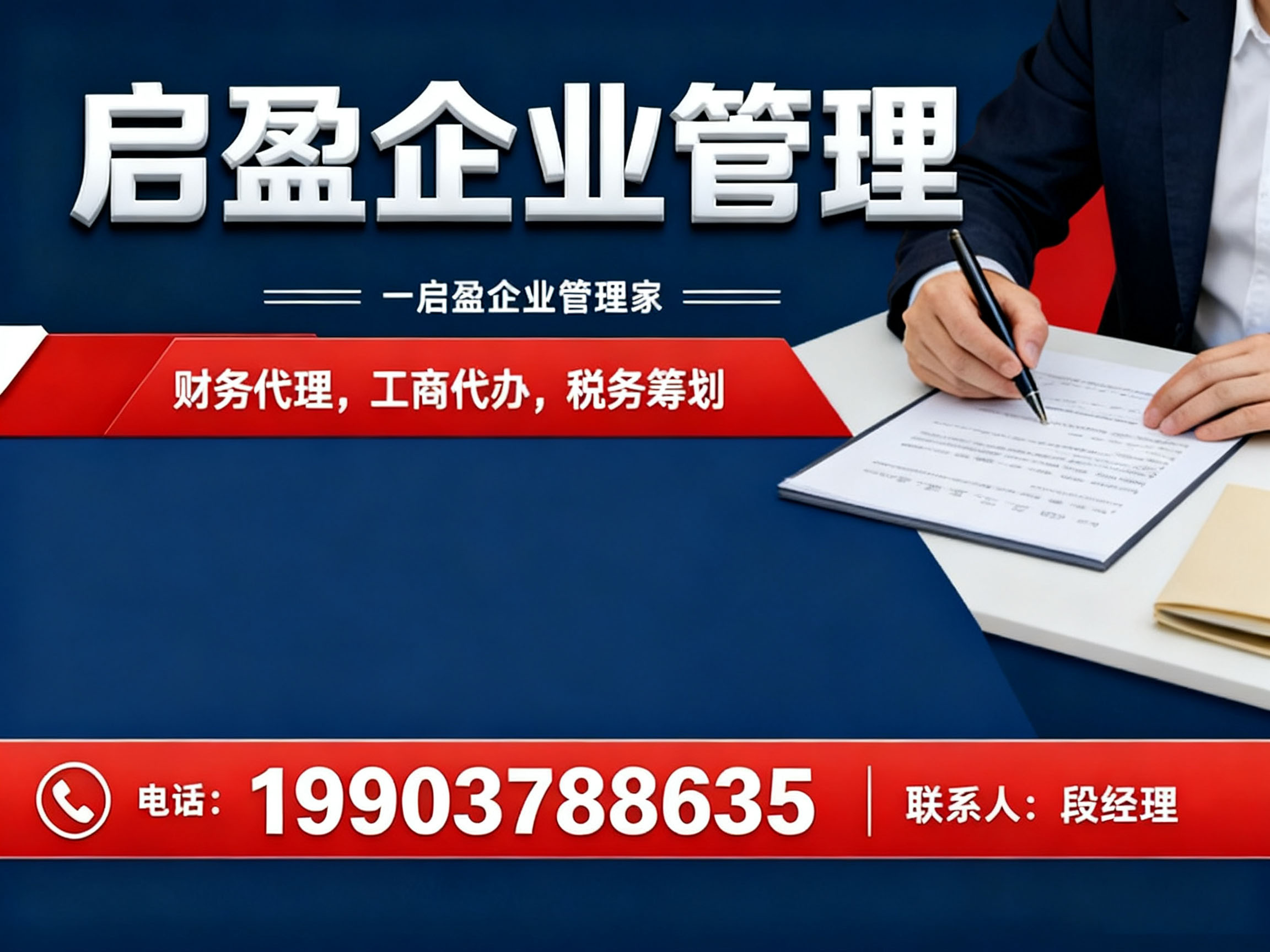 启盈企业管理
