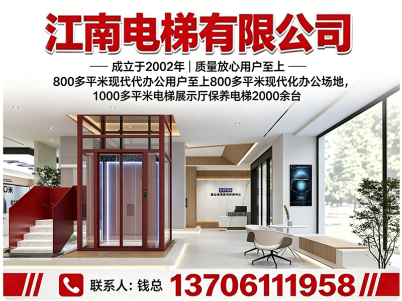 江南电梯