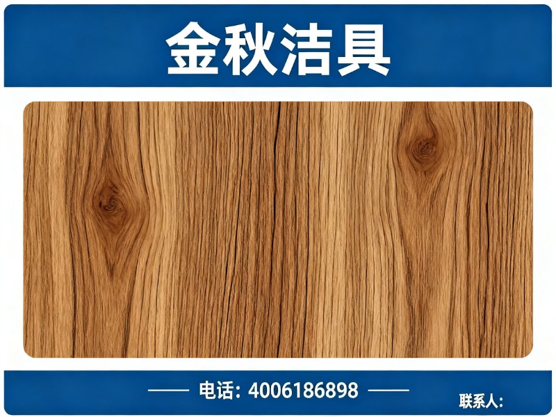 金秋洁具