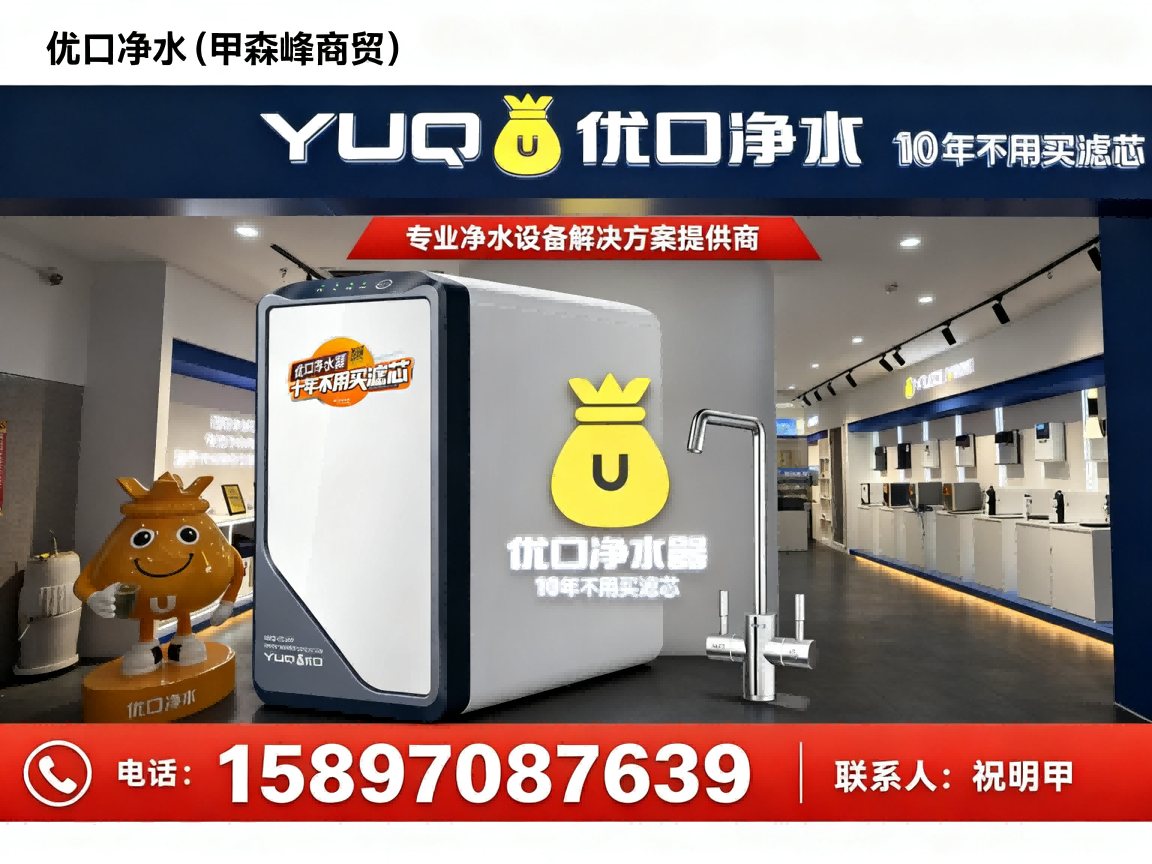 优口净水