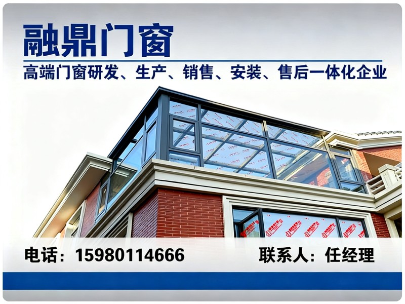 融鼎门窗
