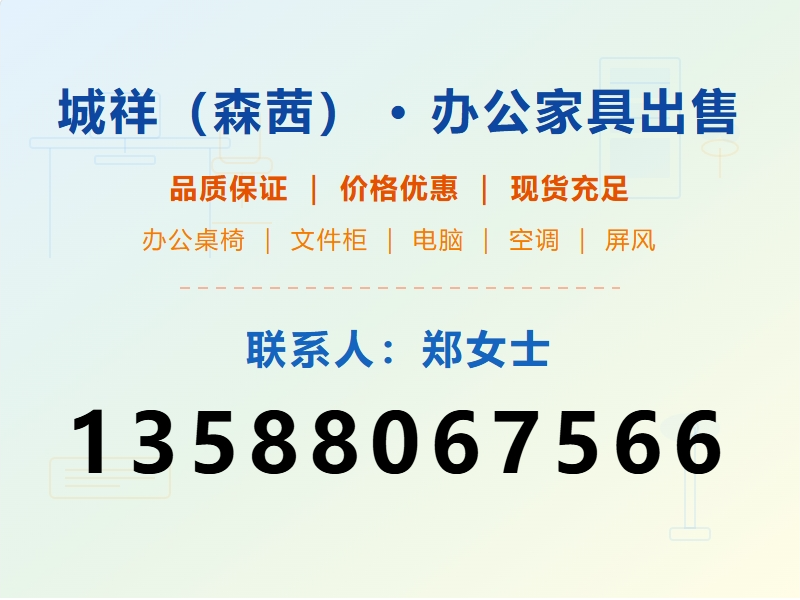 诚祥家具