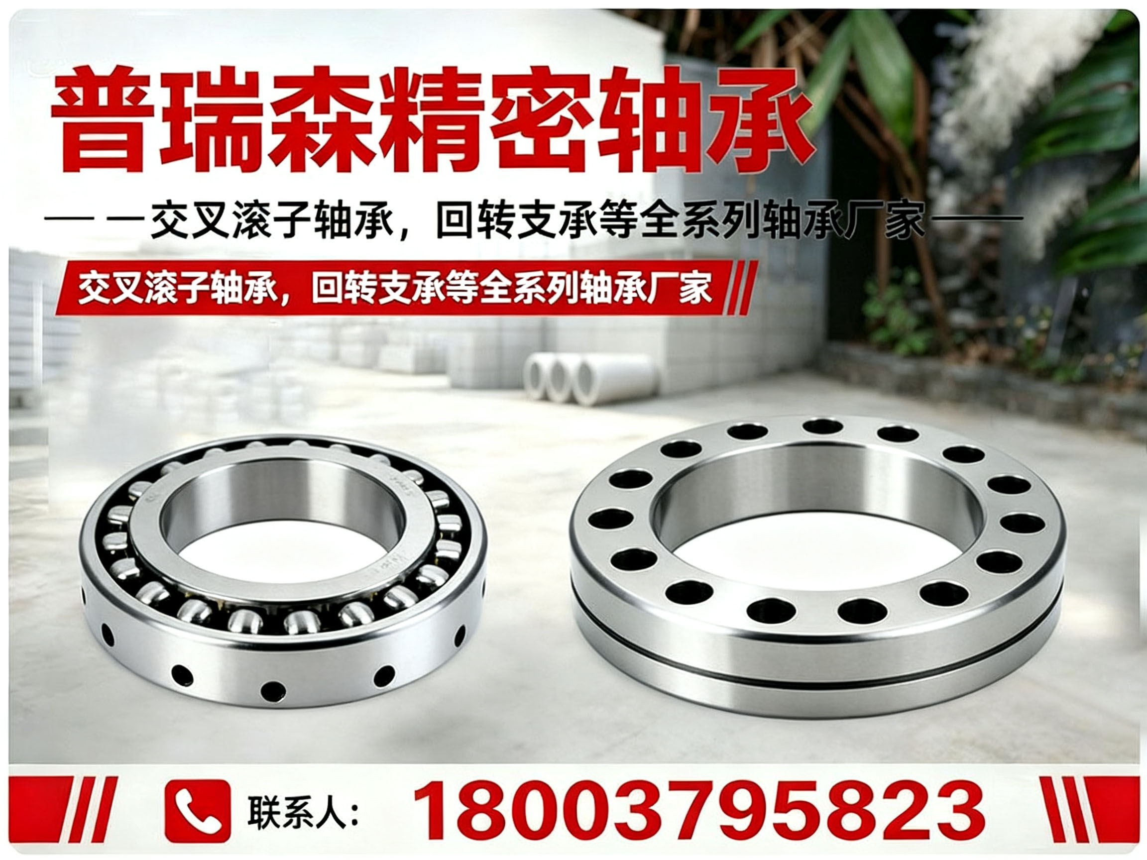 普瑞森精密轴承