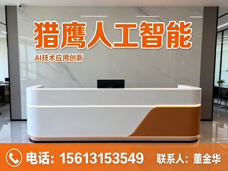 猎鹰人工智能