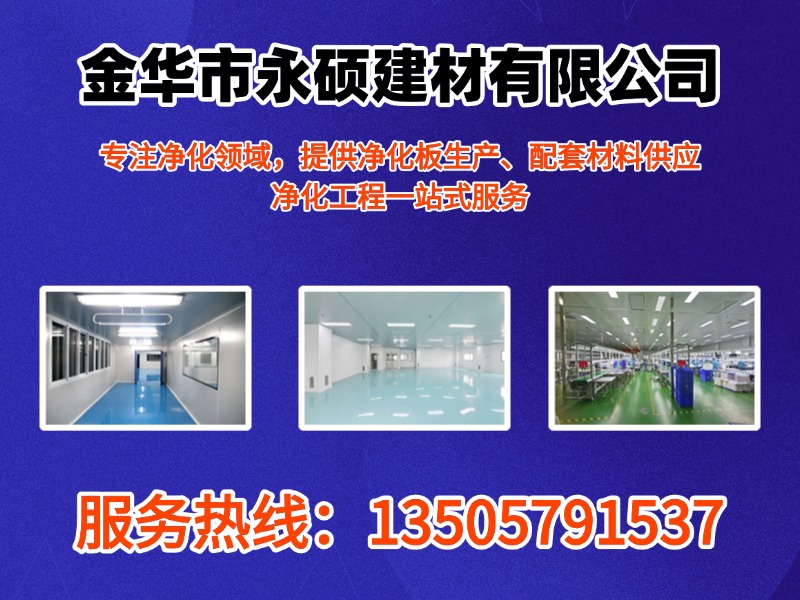 永硕建材