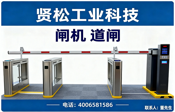 贤松工业科技