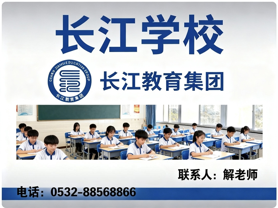 长江学校