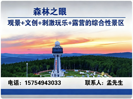 森林之眼旅游景区
