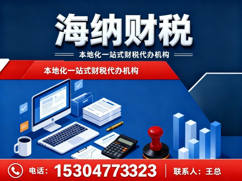 海纳财税