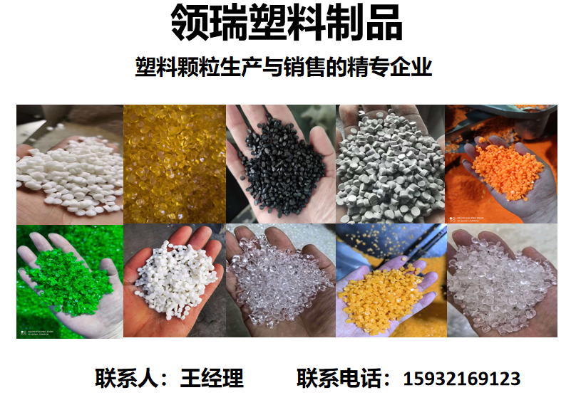 领瑞塑料张家口站
