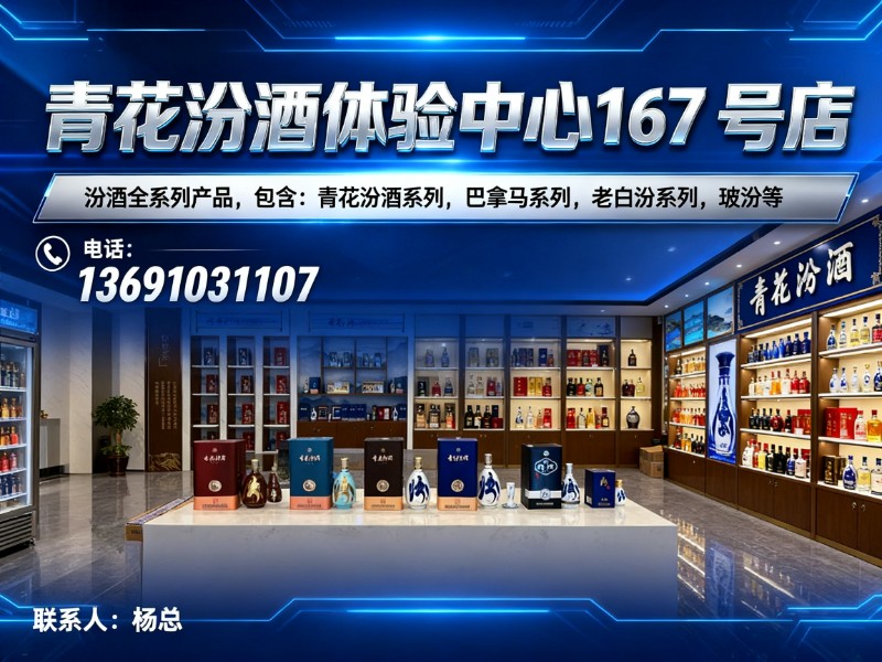 青花汾酒体验中心167 号店宝坻站