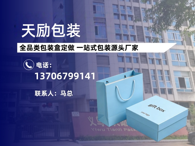 天励包装