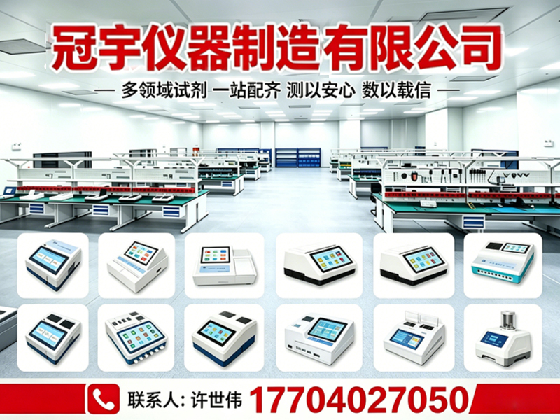 冠宇仪器制造