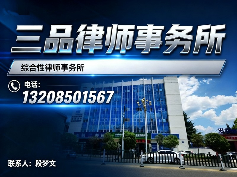 三品律师事务所