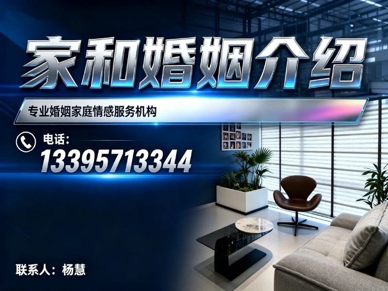 家和婚姻介绍分站