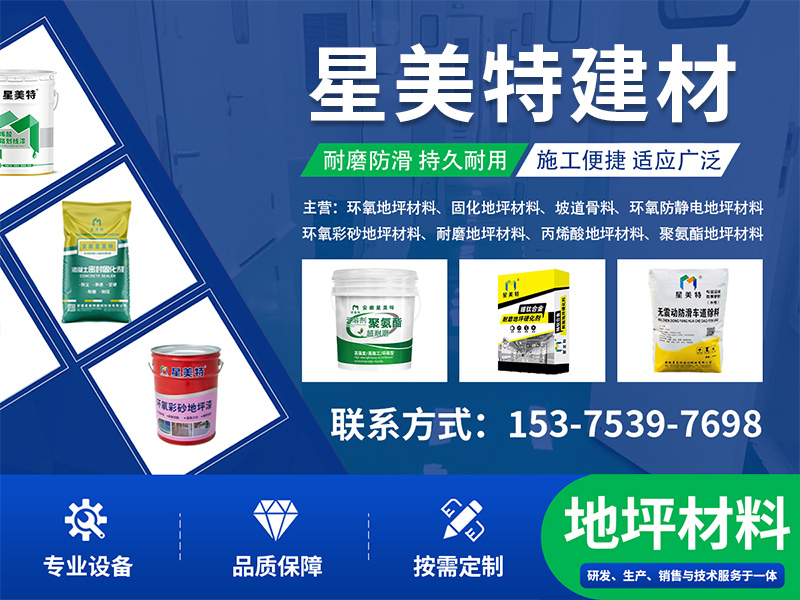 星美特建材科技