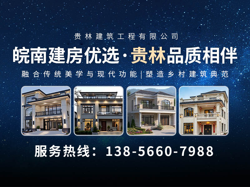 贵林建筑工程