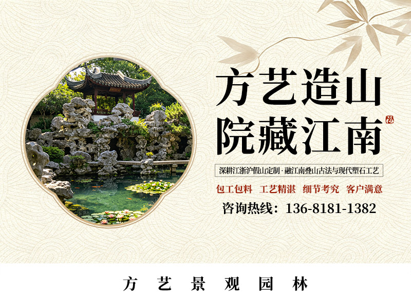 方艺景观园林