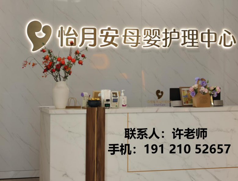 怡月安母婴护理中心曹杨新村站