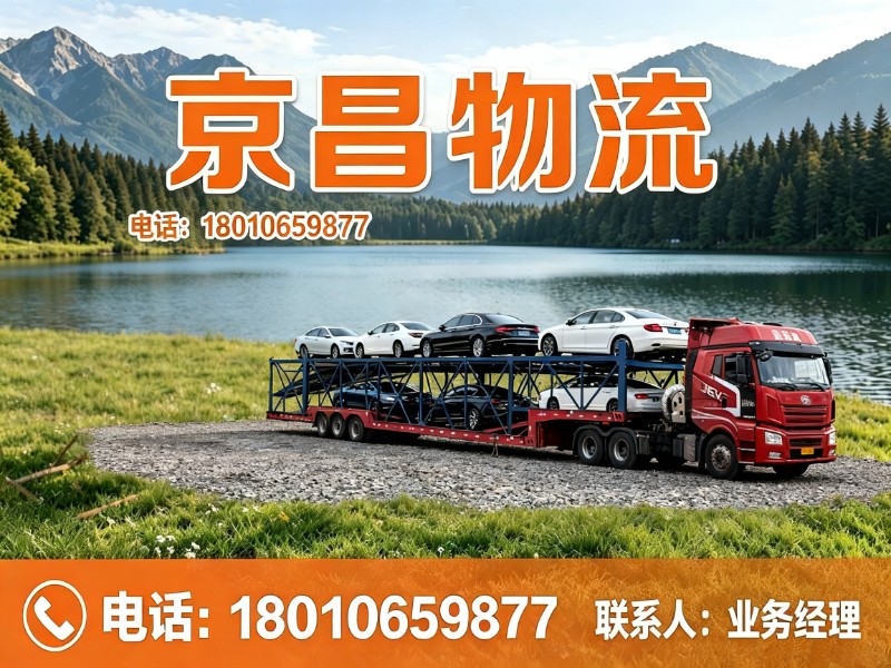京昌物流