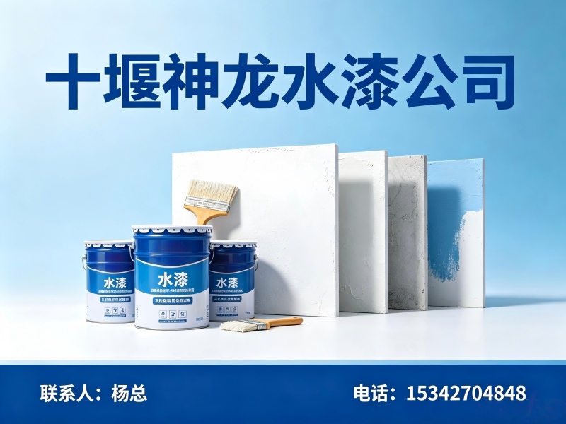 乾龙水漆