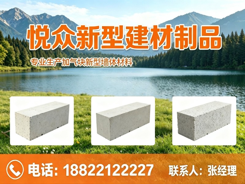 悦众新型建材制品