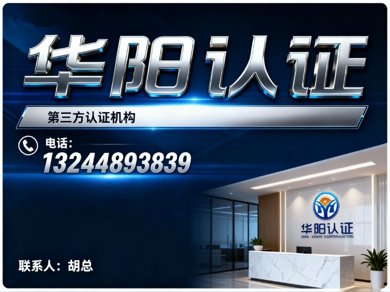 华阳认证