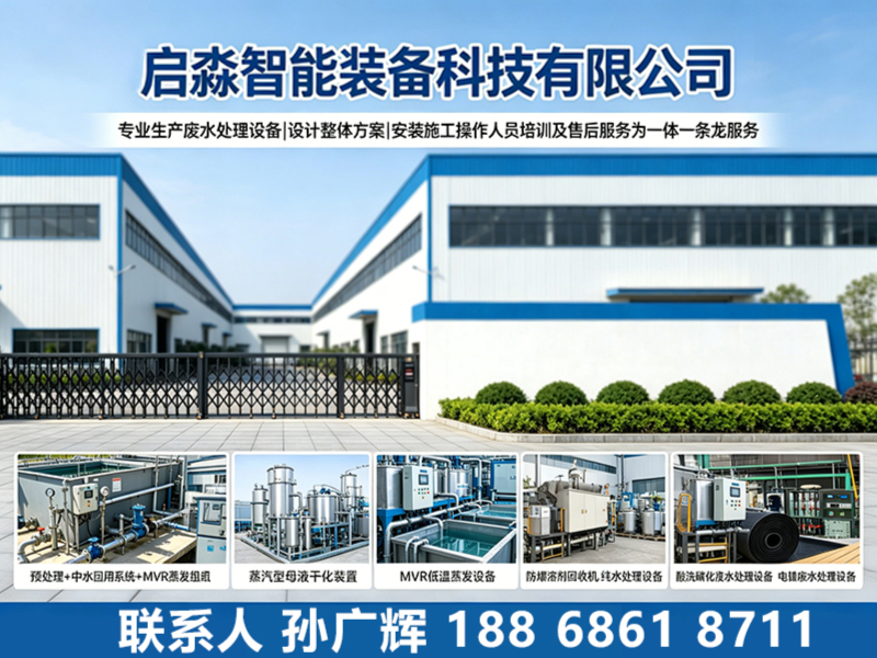 启淼智能装备