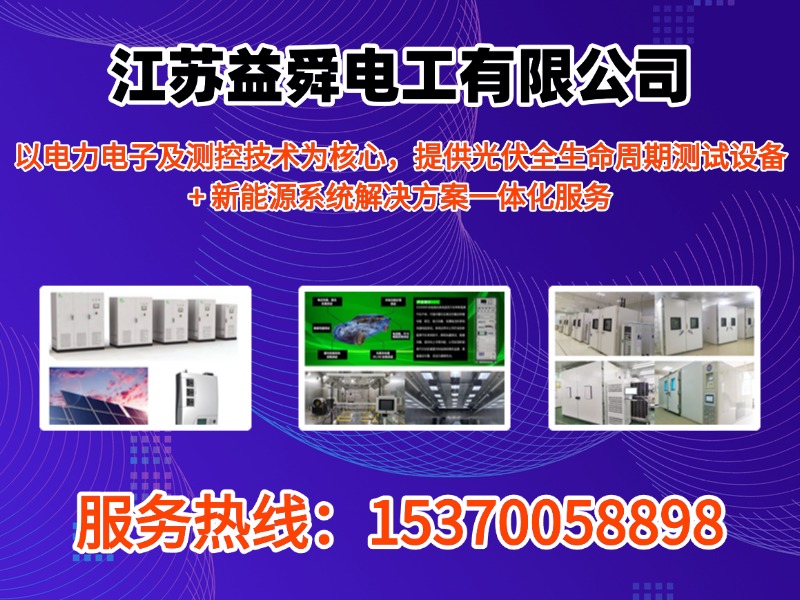 益舜电工
