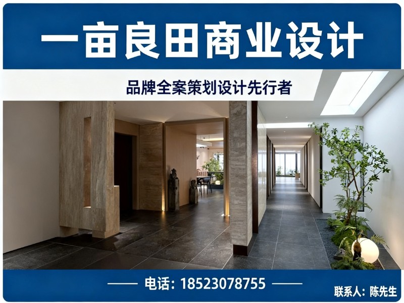一亩良田商业设计