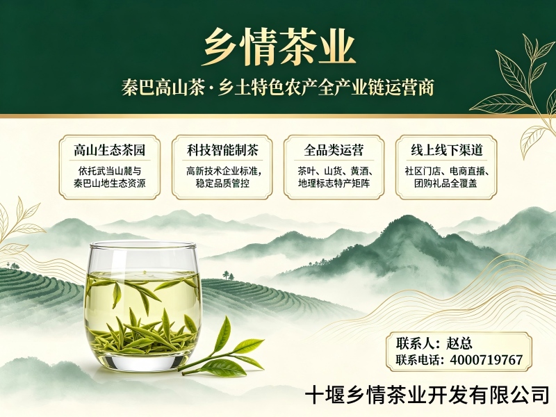 乡情茶业