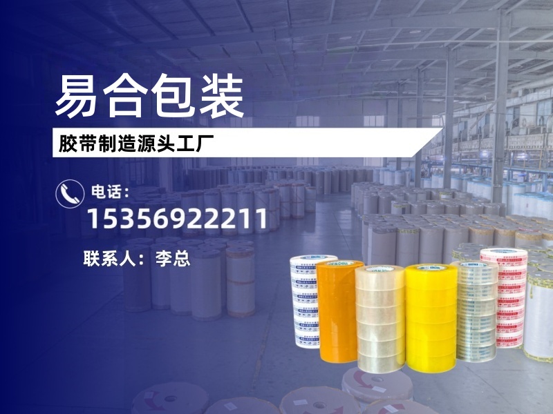 易合包装