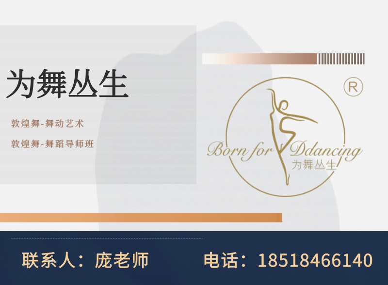 为舞丛生